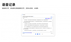 <b>持人点击“AI总结”按钮</b>